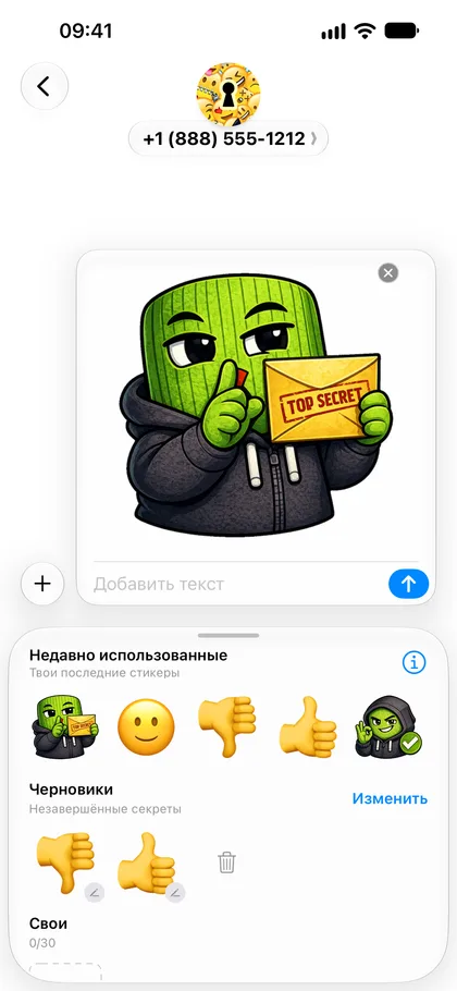 Стикер уже в поле ввода iMessage и готов к отправке; в переписке выше пока пусто.
